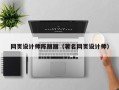 台山网页设计师陈丽丽（著名网页设计师）